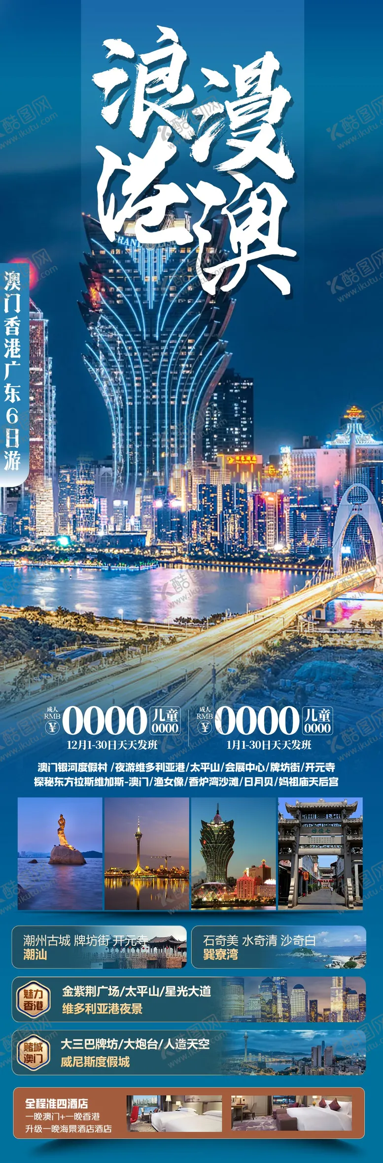 编号：50419202101120233747【酷图网】源文件下载-浪漫港澳