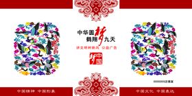 中国梦公益广告