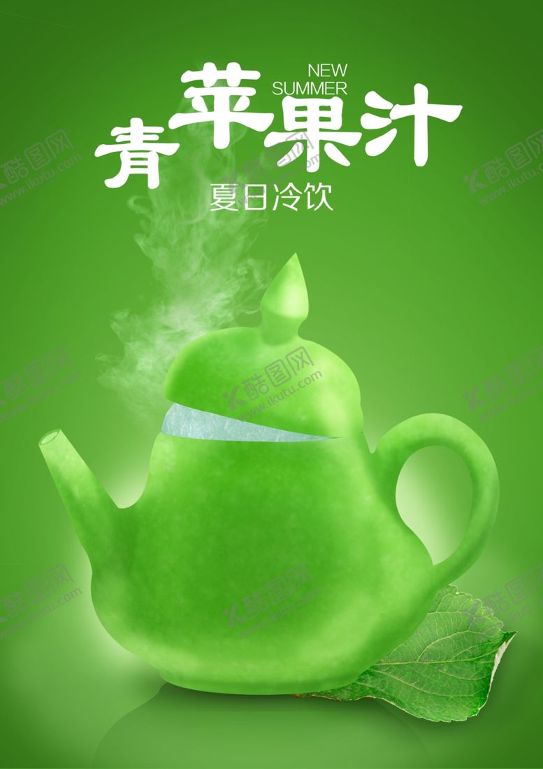 编号：39239509250444185098【酷图网】源文件下载-青苹果合成海报