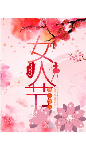 38女神妇女节海报