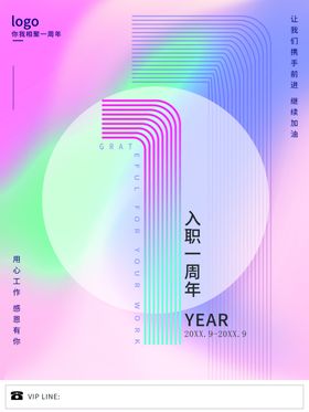 入职一周年