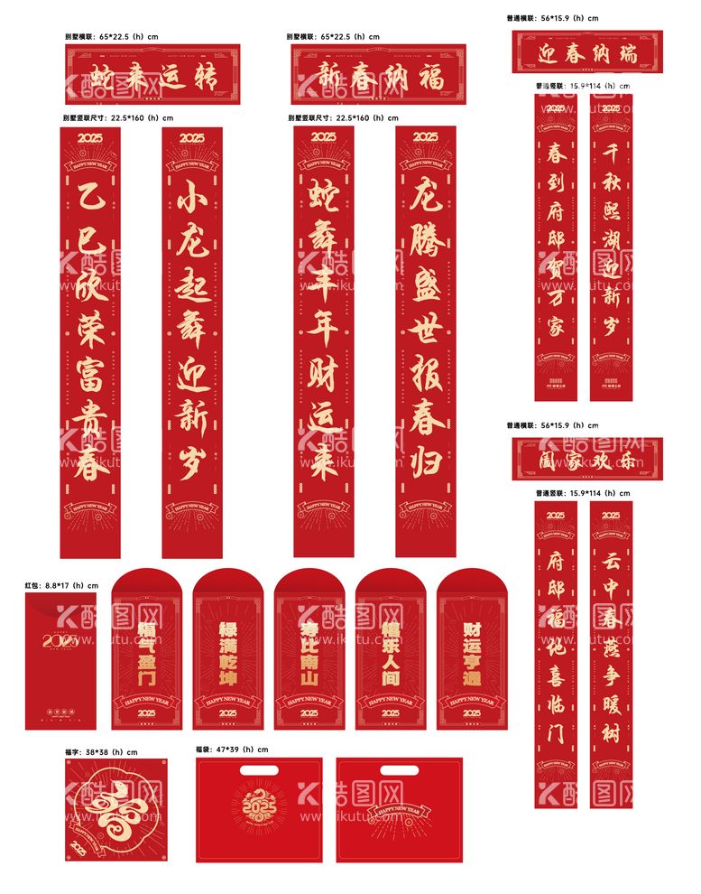 编号：74798412250212127357【酷图网】源文件下载-新春礼包春联红包