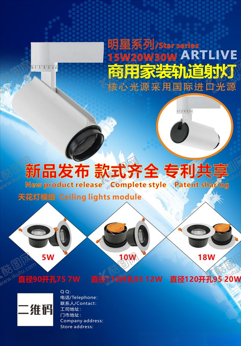 编号：14274509092101352584【酷图网】源文件下载-轨道射灯宣传灯