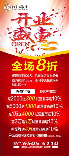 开业易拉宝
