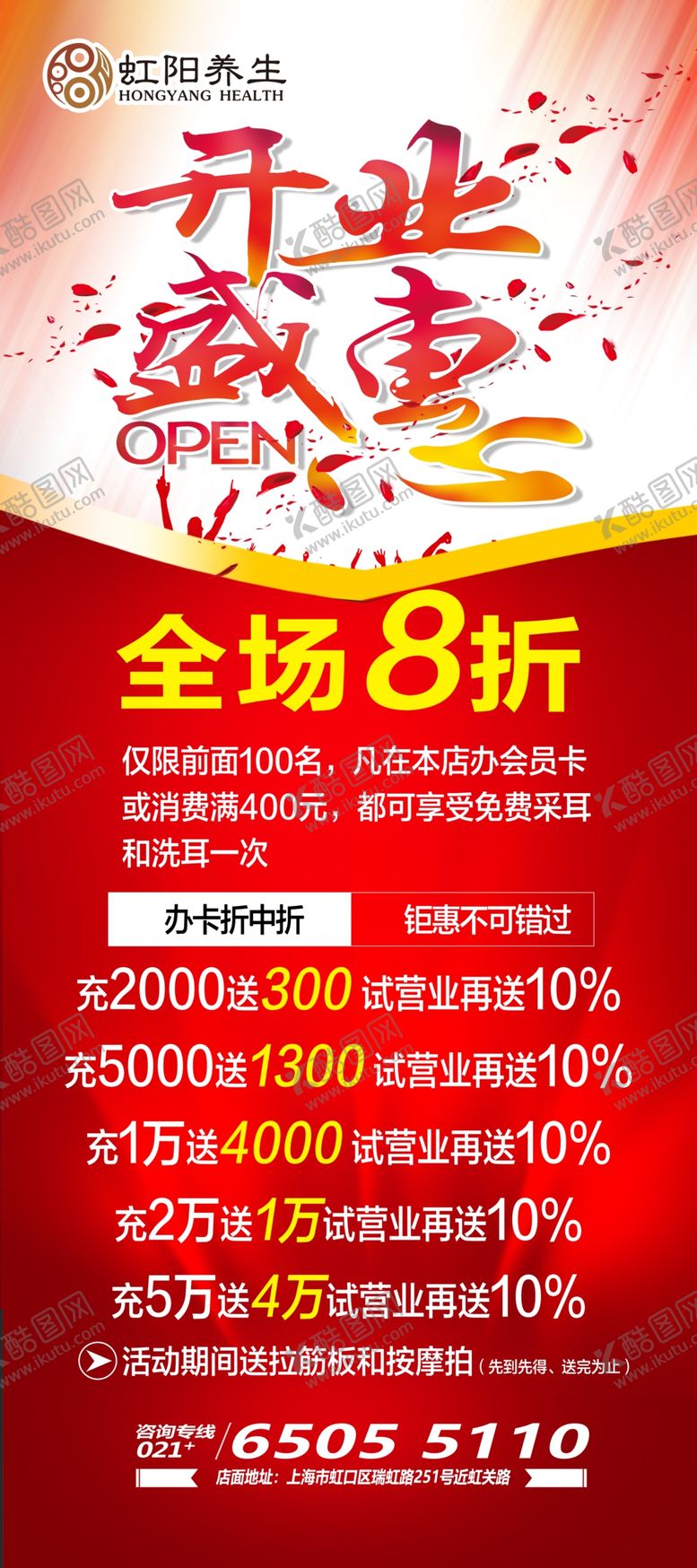 编号：55901405022248364580【酷图网】源文件下载-开业易拉宝