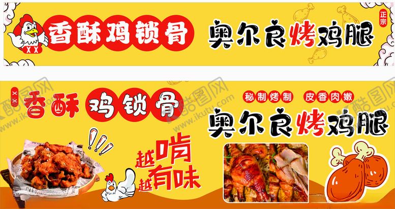 编号：26872102220923591311【酷图网】源文件下载-香酥鸡锁骨奥尔良烤鸡腿