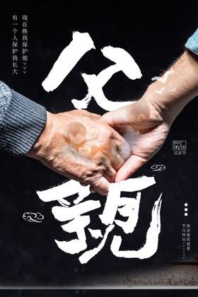 父亲节设计加油爸爸老爸向前冲