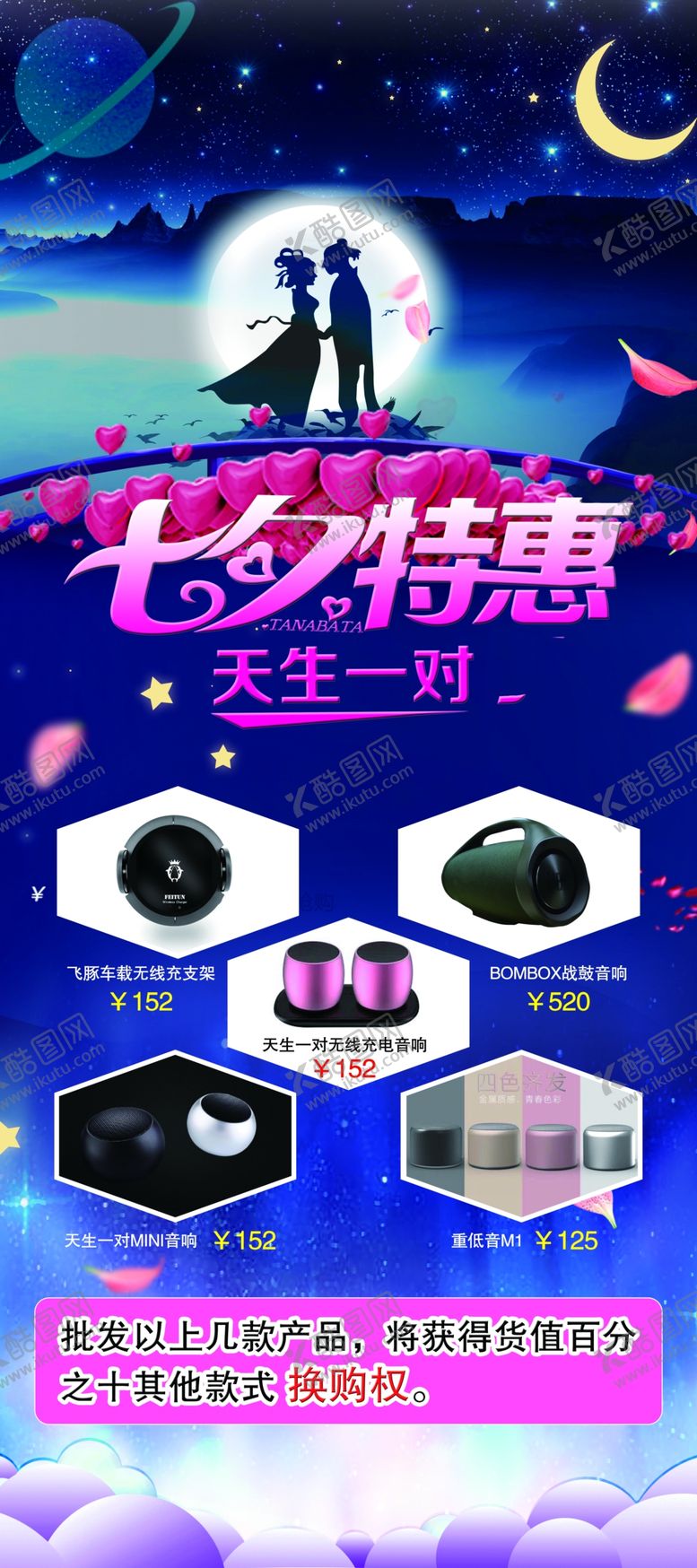 编号：28775706190318571202【酷图网】源文件下载-七夕浪漫展架