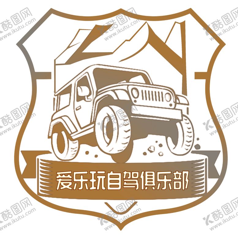 编号：75619809240654006230【酷图网】源文件下载-爱乐玩自驾俱乐部