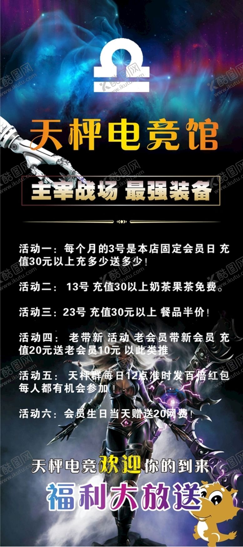 编号：38924710100631443970【酷图网】源文件下载-网咖展架