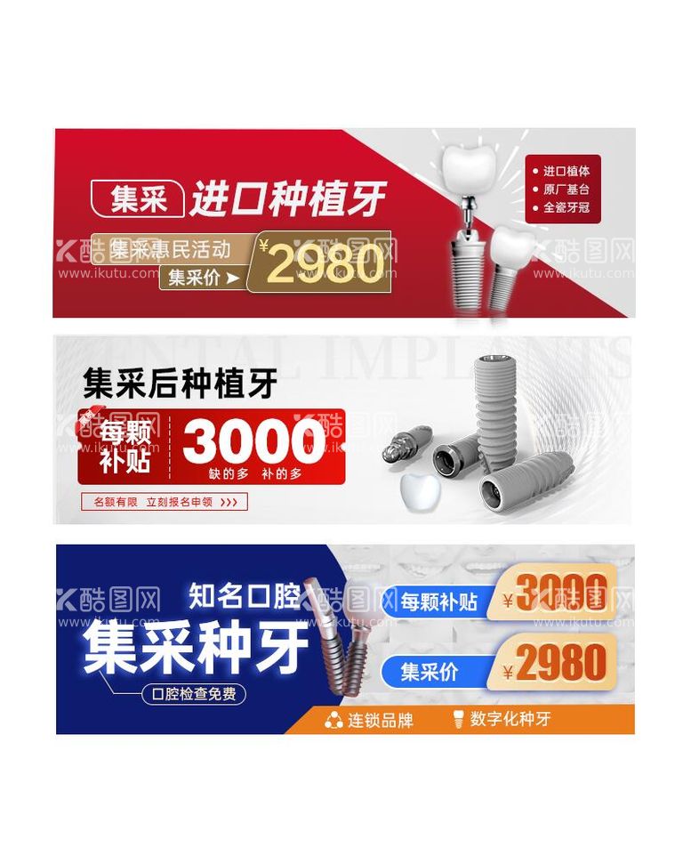 编号：12400812040457253034【酷图网】源文件下载-口腔banner