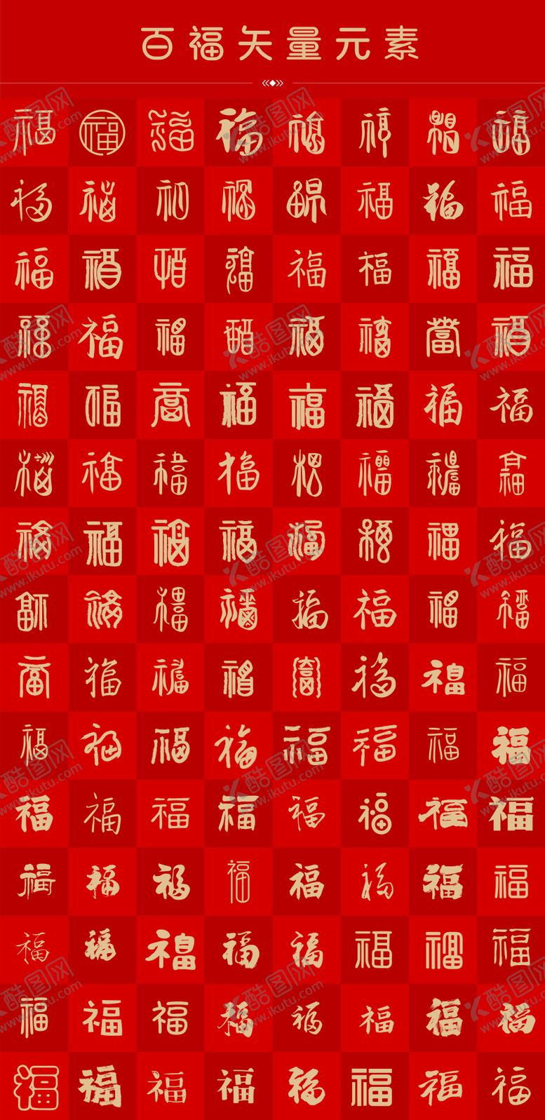 编号：23285101141652042426【酷图网】源文件下载-百福矢量元素