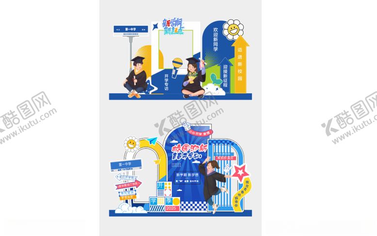 编号：92571709212348143439【酷图网】源文件下载-开学美陈作业