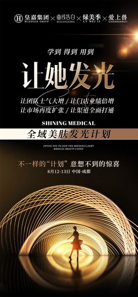 医美会议宣传