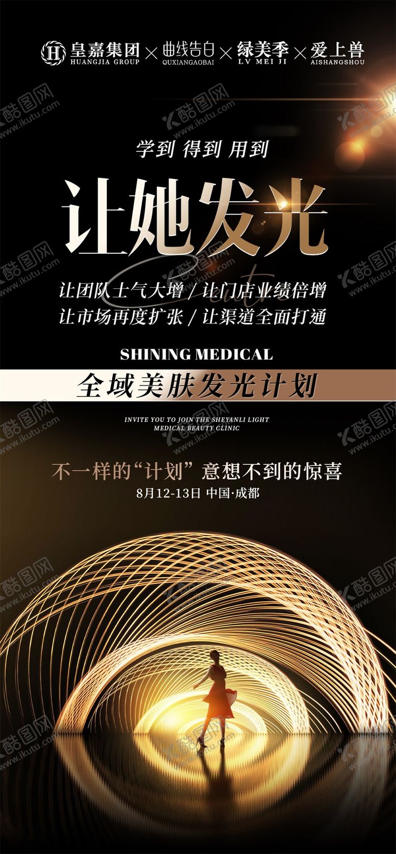 编号：41168810281559571809【酷图网】源文件下载-医美会议