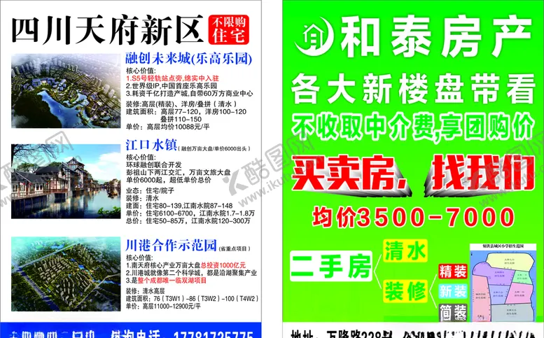 编号：83613604210346178691【酷图网】源文件下载-房产