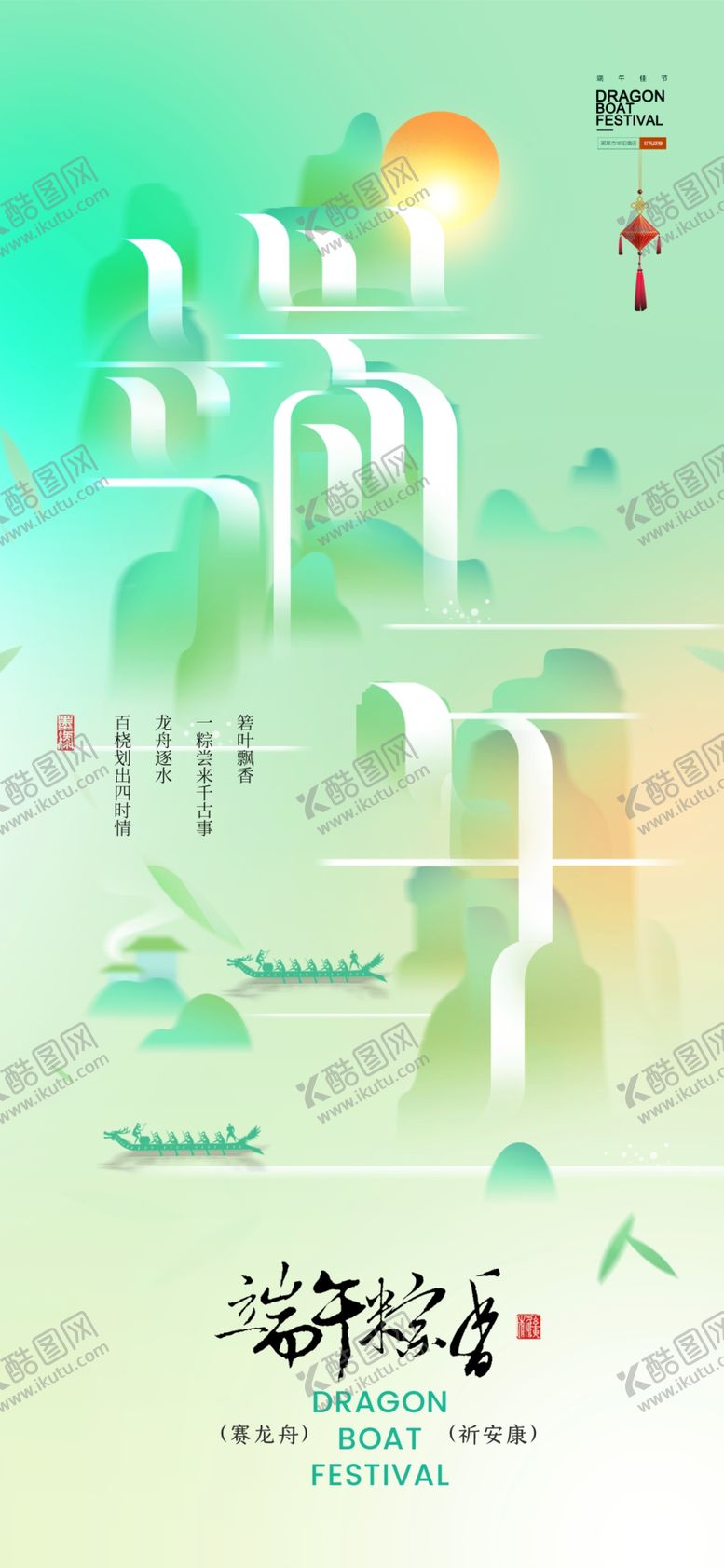 编号：88386204250833165002【酷图网】源文件下载-端午节