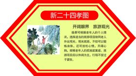 新二十四孝