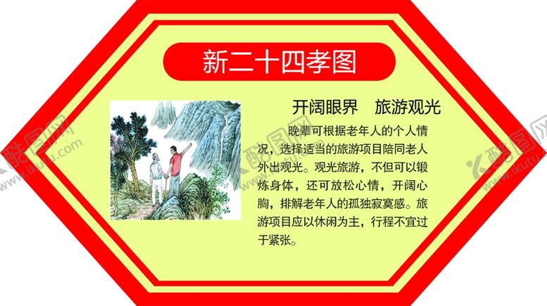 编号：72875810210531583167【酷图网】源文件下载-新二十四孝