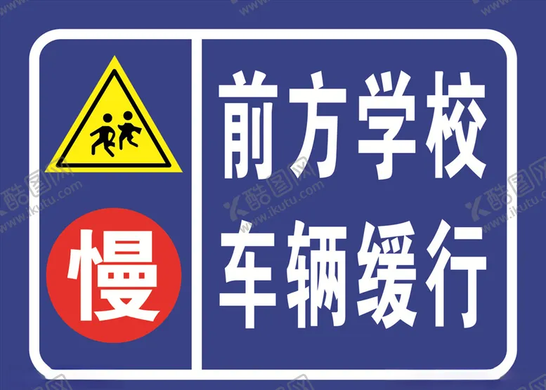 编号：78761403301344325424【酷图网】源文件下载-前方学校