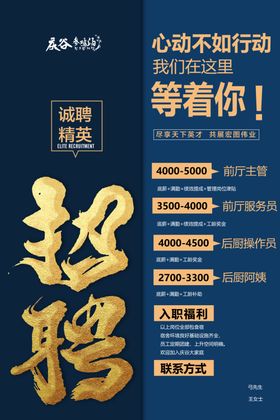 招聘