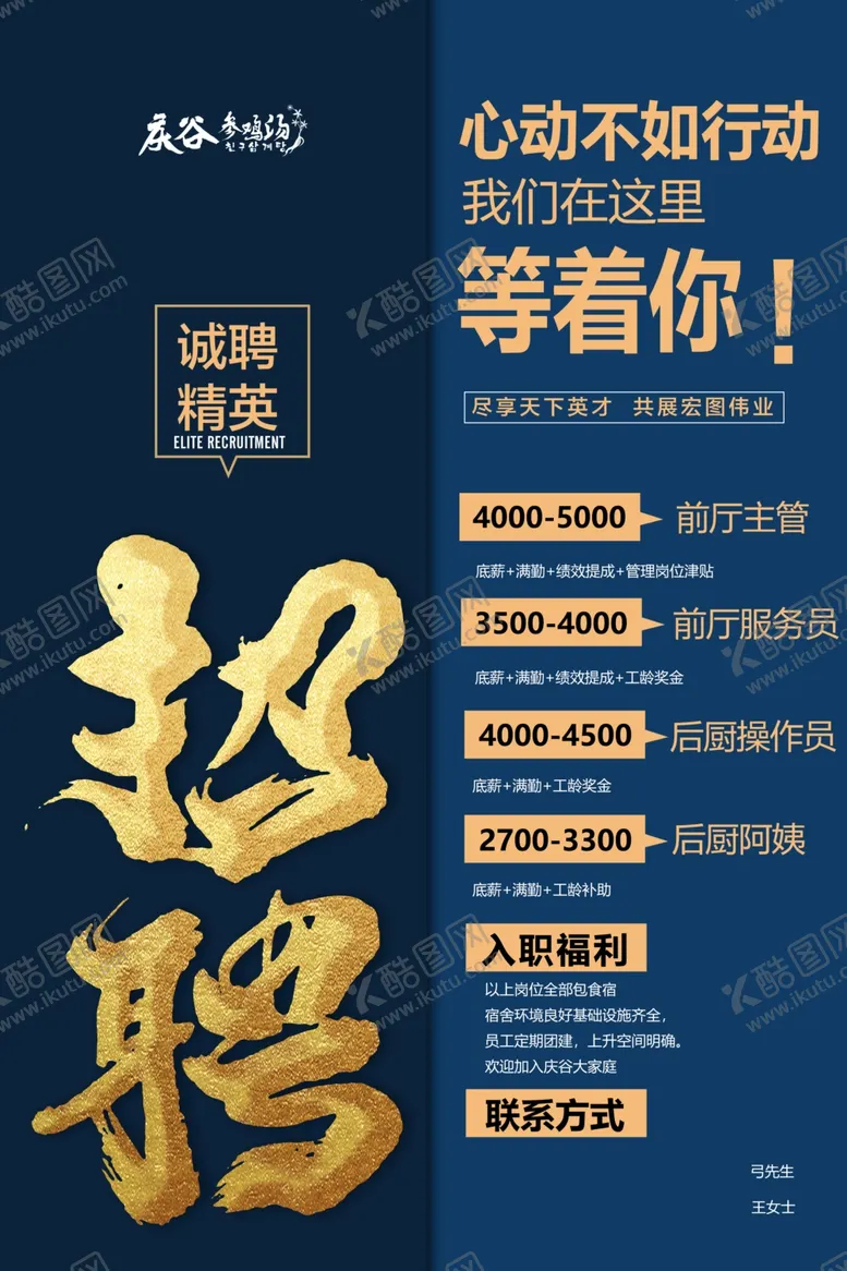 编号：13116905012001296592【酷图网】源文件下载-招聘