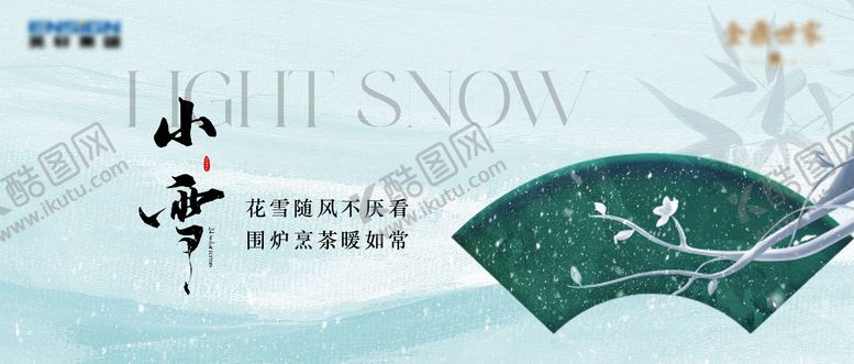编号：54651411210122586669【酷图网】源文件下载-小雪节气海报
