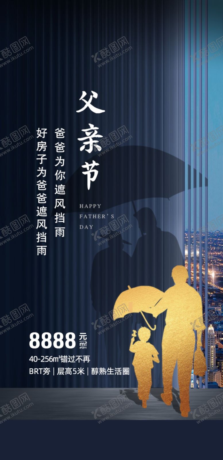 编号：15660804210507345596【酷图网】源文件下载-父亲节