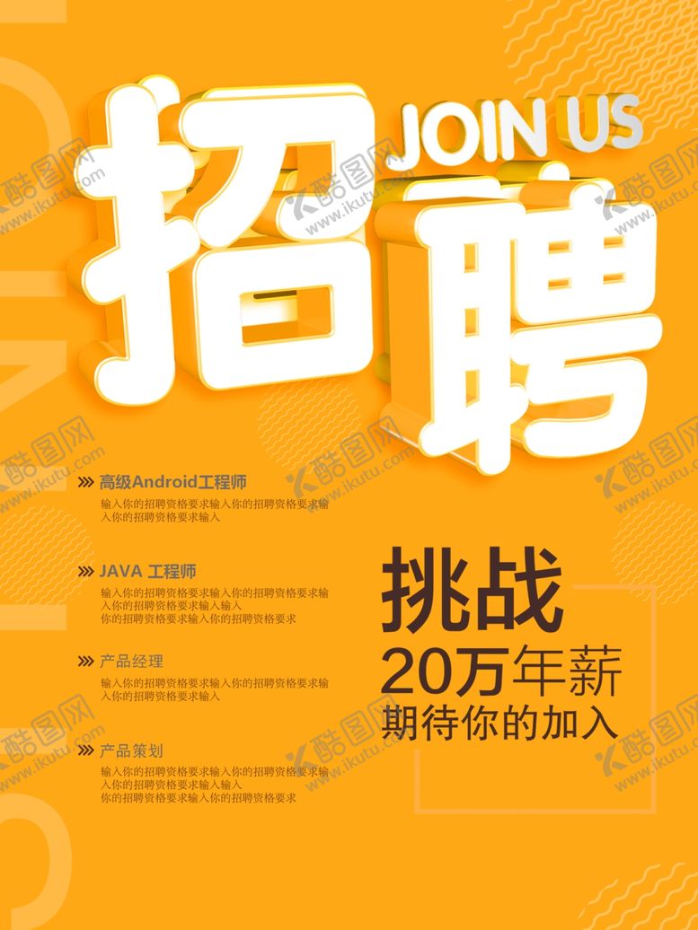 编号：39046109282338207064【酷图网】源文件下载-招聘