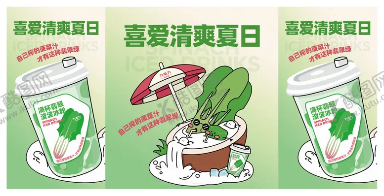 编号：52146309151220188471【酷图网】源文件下载-菠菜汁海报展架