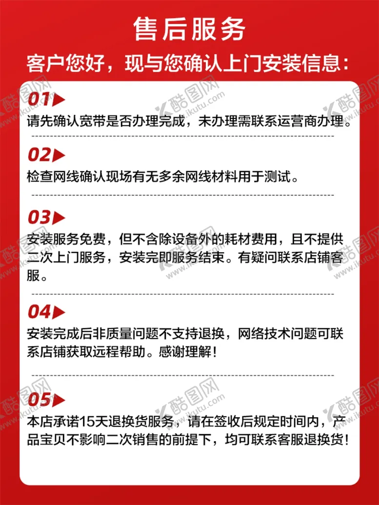 编号：67411302041909235292【酷图网】源文件下载-售后服务