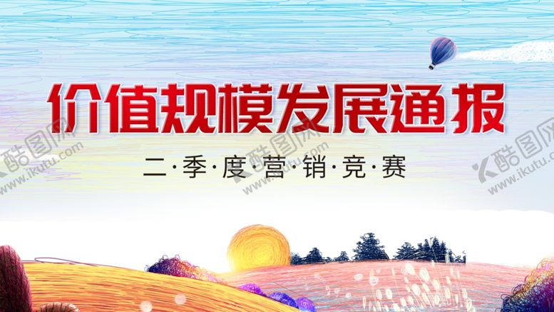 编号：71621406290819553236【酷图网】源文件下载-价值观规模发展通报封面