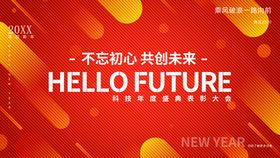 编号：10876909250929004286【酷图网】源文件下载-年度表彰大会