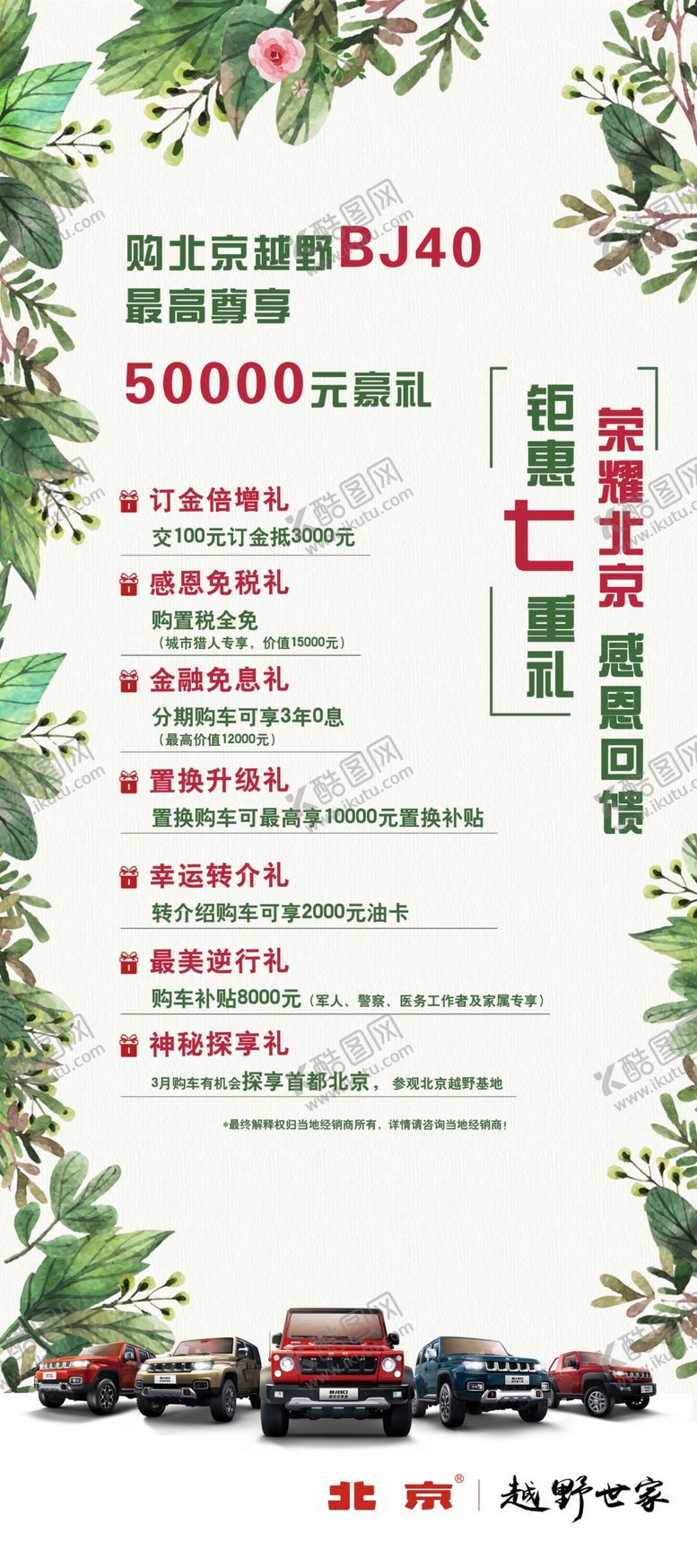 编号：38022810261708406717【酷图网】源文件下载-感恩回馈展架