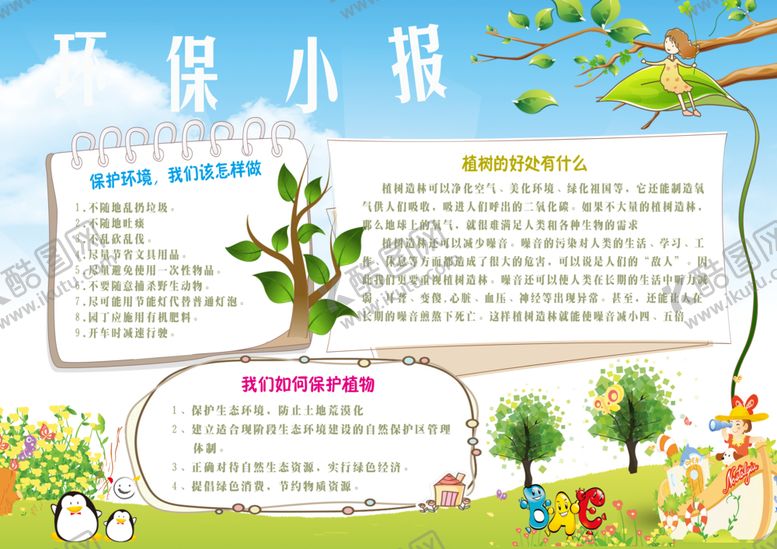 编号：64450710172342262381【酷图网】源文件下载-校园板报