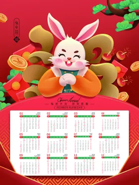 兔年挂历台效果图桌面台效果