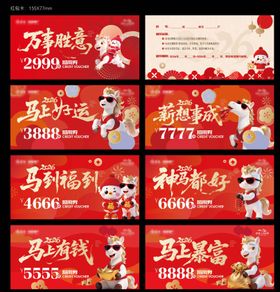马年新年红包券
