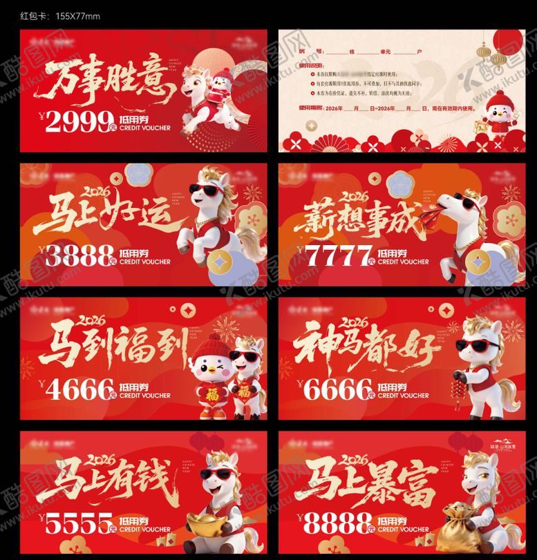 编号：48964401221642302296【酷图网】源文件下载-马年新年红包券