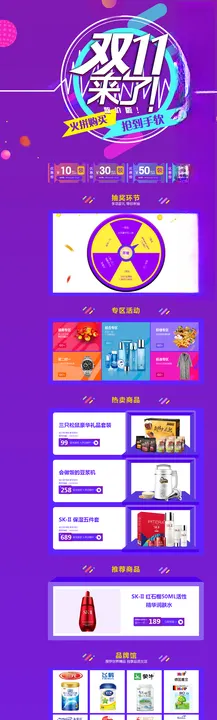 双十一网页