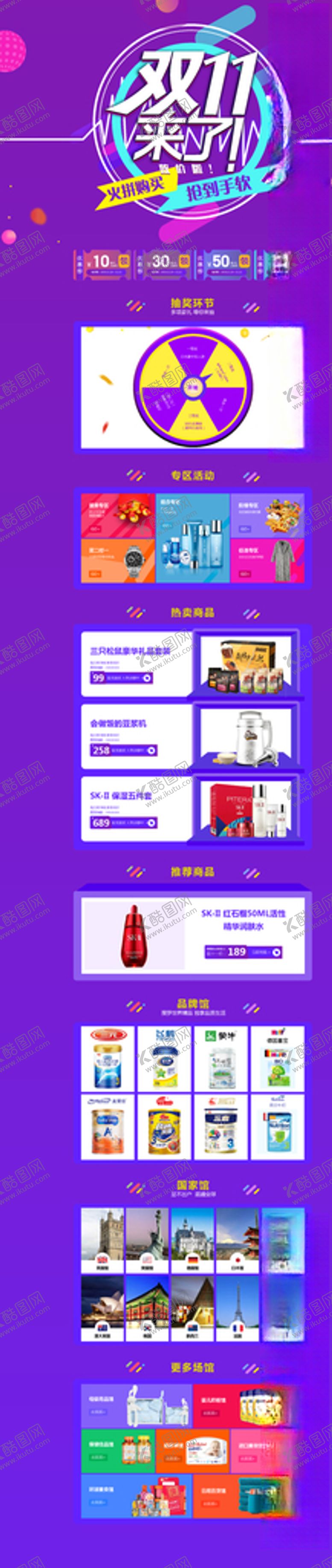 编号：96842507061141107504【酷图网】源文件下载-双十一网页