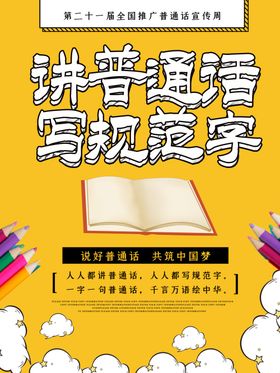 讲普通话