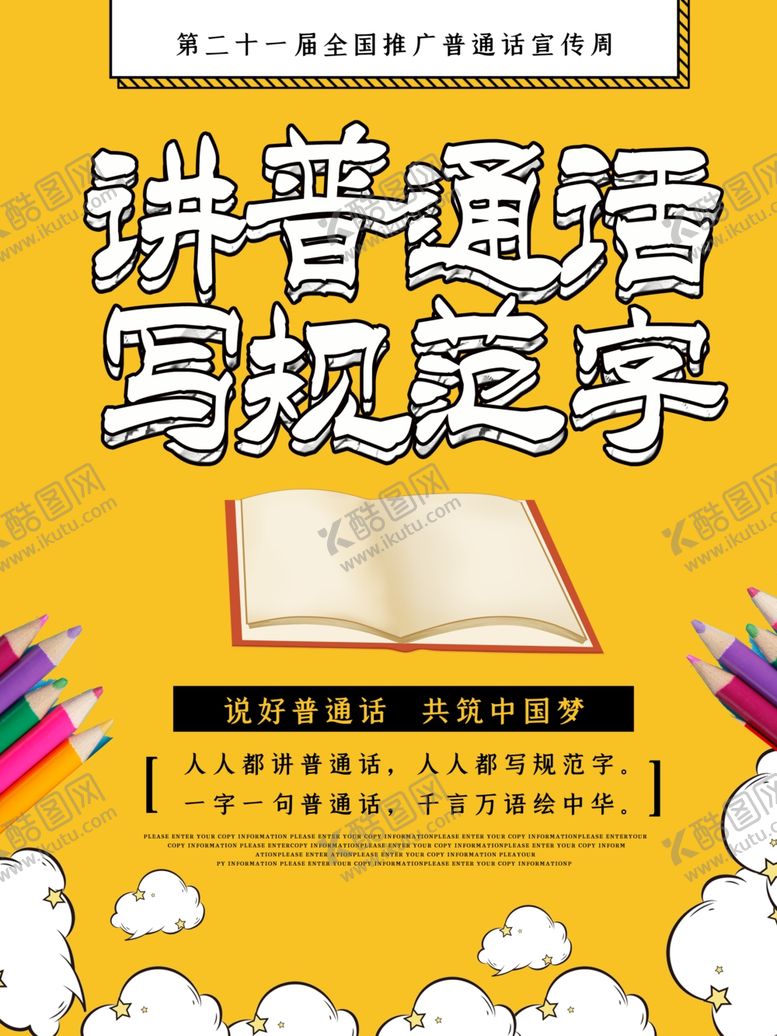 编号：24227609291117558448【酷图网】源文件下载-讲普通话