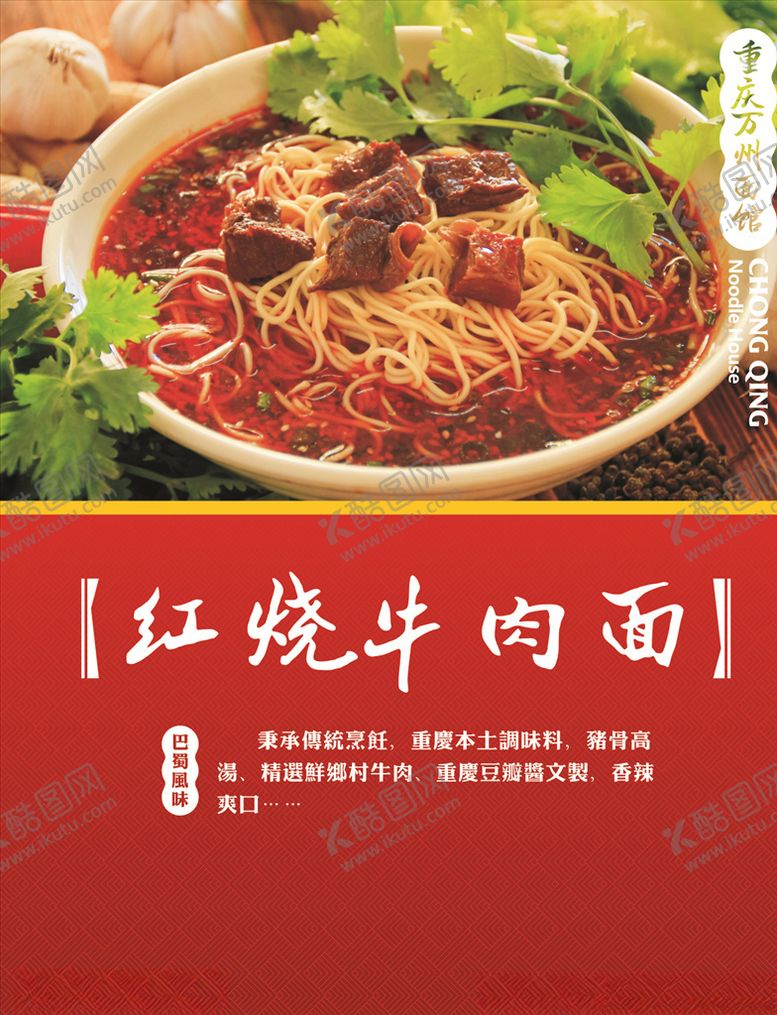 编号：84648910071942057712【酷图网】源文件下载-红烧牛肉面