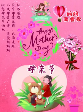 母亲节背景花盆我爱你鲜花