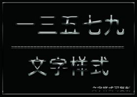 水晶效果样式