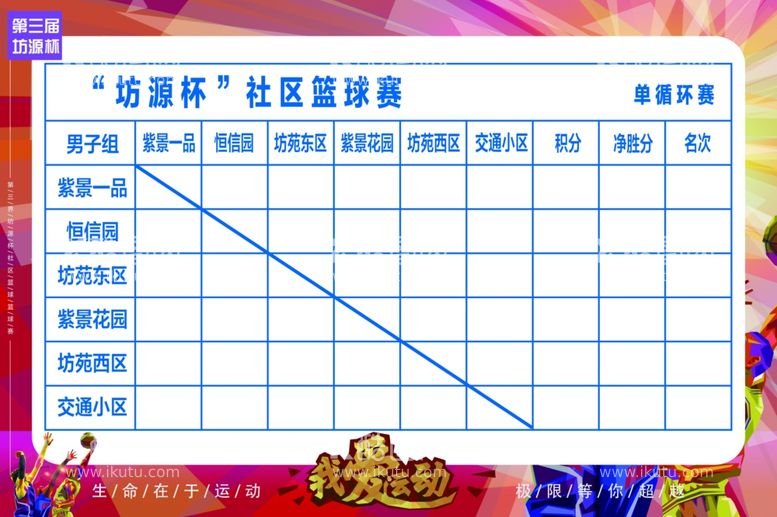 编号：91856812010225127296【酷图网】源文件下载-篮球比赛