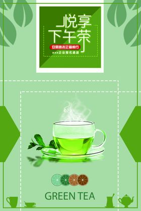 下午茶海报