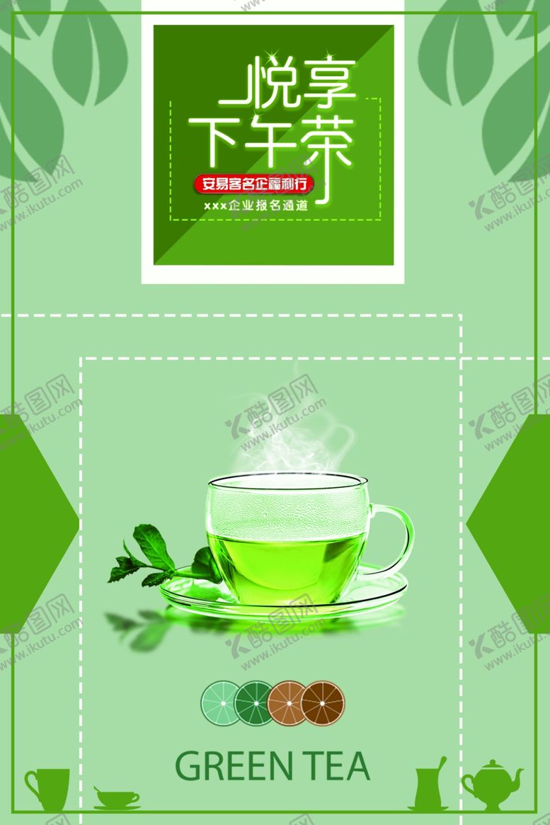 编号：46492605100136513816【酷图网】源文件下载-下午茶海报