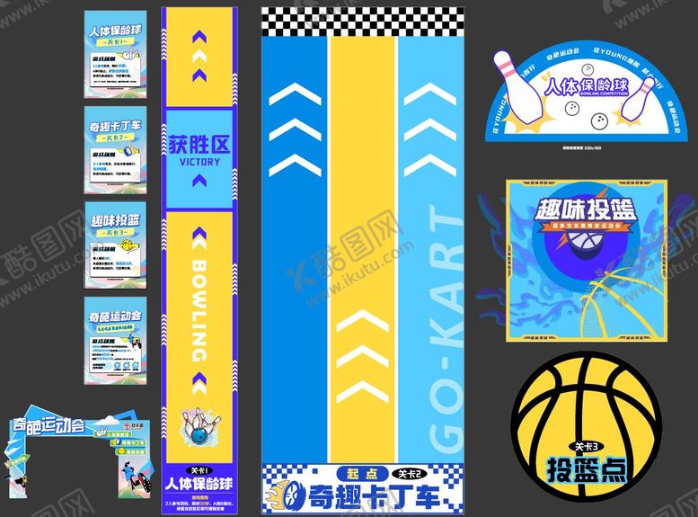 编号：28356605072222223238【酷图网】源文件下载-游戏运动会点位