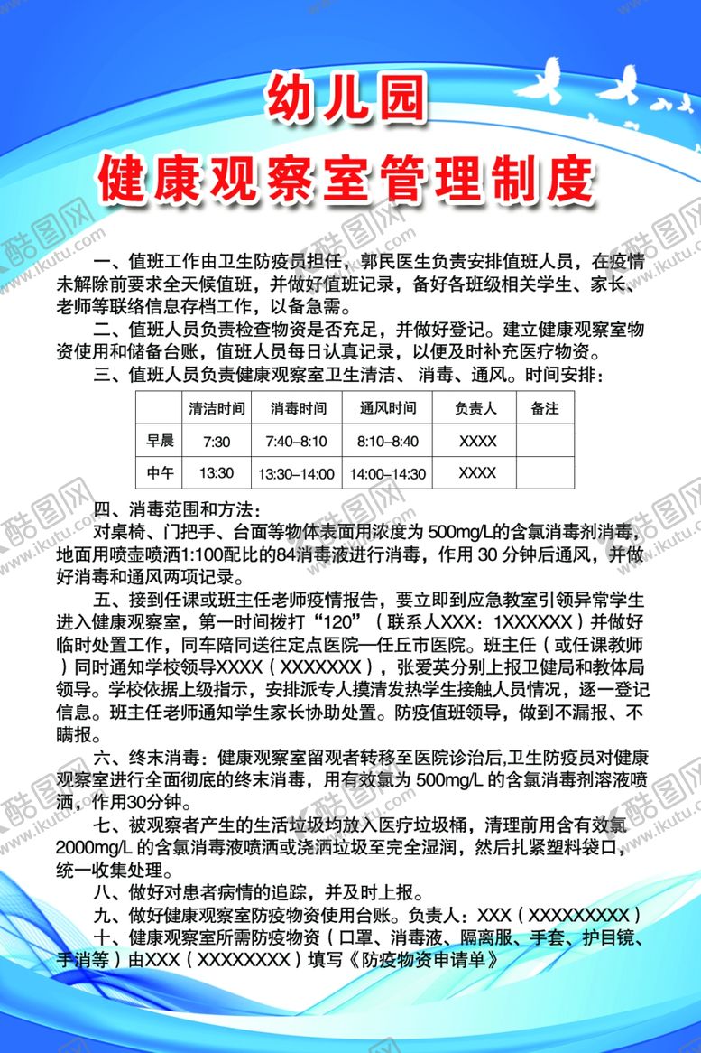 编号：65004705111253478462【酷图网】源文件下载-幼儿园健康观察室管理制度